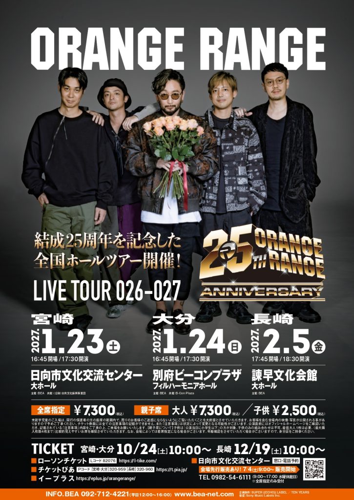 先行予約情報]「ORANGE RANGE LIVE TOUR 026-027 ～おかげさまで25周年